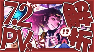 [FF14]7.2PV拓展解析