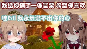 【Evil&Neuro】分享花瓣给彼此的两小只