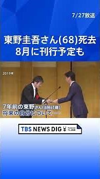 "I'm in shock"... Keigo Higashino (68) passes away from colon cancer; author of numerous mystery ...