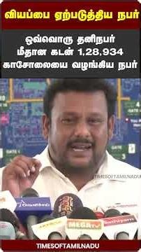 ஒவ்வொரு தனிநபர் மீதான கடன் 1,28,934 காசோலையை வழங்கி வியப்பை ஏற்படுத்திய நபர்