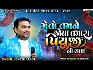 મેતો તમને જોયા તમારા પિયુજી ની સાથ | Jignesh Barot | jignesh kaviraj bewafa song | Dharabandar Dayro