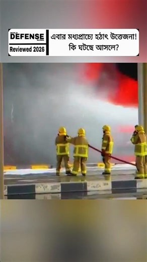 Middle East Tensions Rise: Iran Strikes Kuwait & Dubai