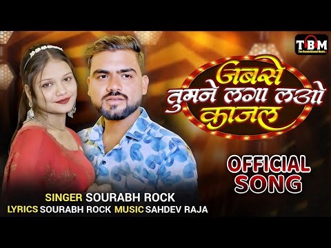 #Video Song | Jabse Tumne Laga Lao Kajal | New Bundeli Song | Sourabh Rock 