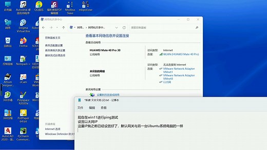 ubuntu系统电脑与win11系统电脑通过网线连接进行ping通讯。