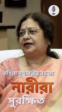মহিলা মুখ্যমন্ত্রীর রাজ্যে নারীরা সুরক্ষিত নয় I Dr.MADHUCHANDA KAR I CHARLES NANDI