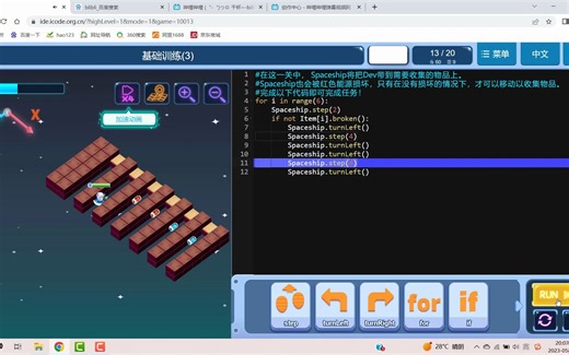 ICODE 基础训练(3)