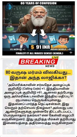 🚨 INTERNET-ஐ அதிரவைக்கும் வைரல் மீம்! #shorts