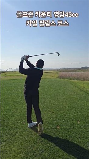 골프존 카운티영암45cc 파3아이언티샷 모음zip #golf#kpga#kpga투어프로#골프스윙#내꿈은장타왕#이유호프로#페인터골프#아이언샷#아이언스윙#브리지스톤골프#골프존카운티영암