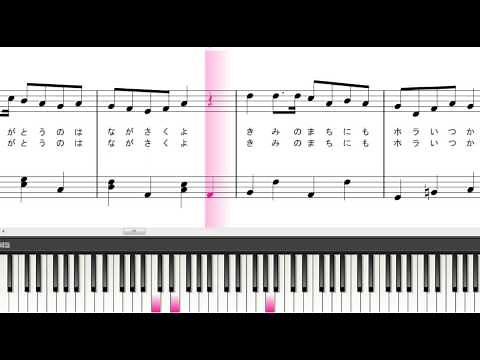 ありがとうの花（ピアノ）おかあさんといっしょ 歌詞付き 楽譜/初級
