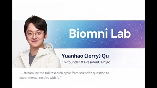 对话Biomni Lab——重新定义生物学家与AI智能体的交互方式