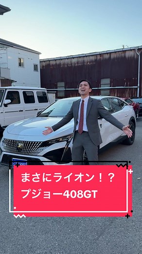 新世代のプジョー408GTで家族旅行！