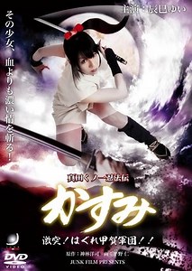 Lady Ninja Kasumi 8: Clash! Kouga vs. Iga Ninja (2009) - AZ Movies