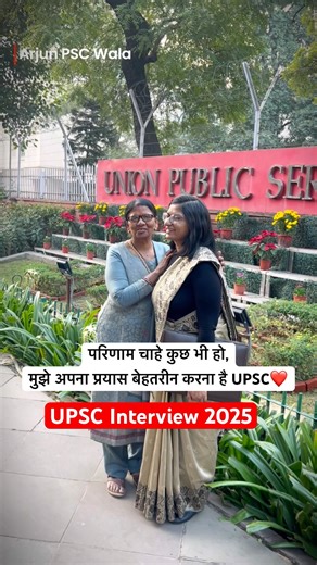 परिणाम चाहे कुछ भी हो,मुझे अपना प्रयास बेहतरीन करना है UPSC ❤️