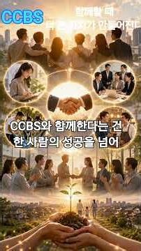 CCBS가 단순한 언론이 아닌 이유