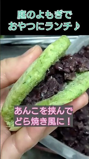 よもぎで簡単おやつ＆ランチ♪ホットケーキミックスでヨモギのどら焼き！ヨモギ入りニョッキを作りました