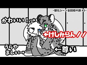 【Changed】全獣化・TFシーン回収タイムアタック"風"プレイ＃3【ゆっくり実況】