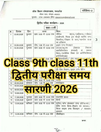 Second Exam Time Table class 9th & 11th #exam #exampreparation #mpboardexam #mpboard #timetable