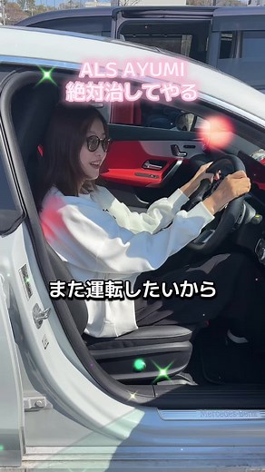 ALS患者Ayumiの日常とリハビリ