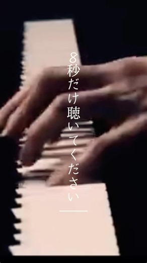 カッコいいから3秒聴いてくれ！フルでぜひ！！ #piano #ピアノ