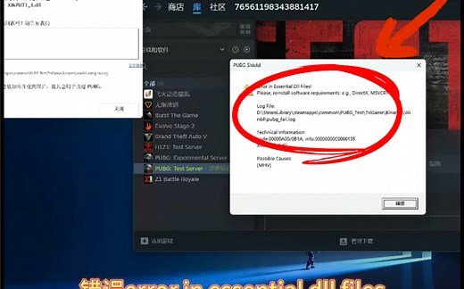 客户的电脑是win11家庭中文版系统，打开绝地求生PUBG吃鸡游戏弹窗错误error in essential dll files，通过远程修复，成功帮助解决.