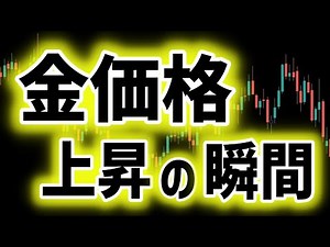金価格が今後上昇するパターンを徹底考察｜FX/ゴールド/GOLD/金相場