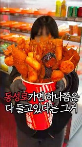 동성로 길거리 음식 뉴페 떳다..✨#샤오마라대구동성로점 #샤오마라 #대구마라꼬치 #동성로맛집 #대구맛집