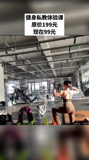 滨海大道欧美国际健身中心，99元解锁明星同款美人肩课，练完免费洗澡，效果好，速约姐妹打卡 #健听女孩最后的手势高清图片 #蝴蝶背 #腿部训练 #拜拜肉 #练肩