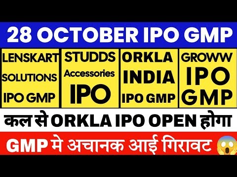 ORKLA India IPO GMP | Lenskart IPO GMP | Studds Accessories IPO GMP | Groww IPO GMP 🔥| Upcoming IPO