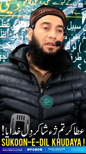 #reels Atta Kartam Che Shakir Dil Khudaya | Heart Touching Nazem | Molana Mubashir Ahmad Veeri | Salafi Matloob Production . . . . . #viralreels #LatestNaat #kashmir #kashmirinaat #molanamubashirahmadveeri #trendingreelsvideo #trendingpost #explore #salafmatloobproduction Salafi Matloob Production . . . . . 🔴 Subscribe To Our Channel: https://youtube.com/c/SalafiMatloobProduction ▬▬▬:::JOIN US :::▬▬▬ YouTube📲 https://youtube.com/c/SalafiMatloobProduction FaceBook📲 https://www.facebook.com/Sal
