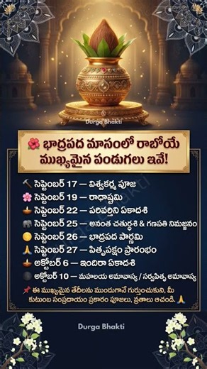 🙏 Bhadrapada Month 2026 Festivals! భాద్రపదంలో వచ్చే ముఖ్యమైన పండుగలు ఇవే! 🐘✨ #rashifal #festival