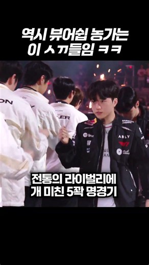 티원 젠지 뷰어십 200만 돌파 ㄷㄷ