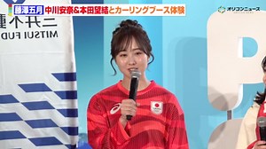 ロコ・ソラーレ藤澤五月と中川安奈&本⽥望結がカーリングに挑戦!予想外のハードさにバテバテ?