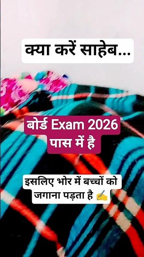 😴 गहरी नींद vs Board Exam 😴 अभी भी नींद? | Mk Sir G का दर्द...#boardexam2026