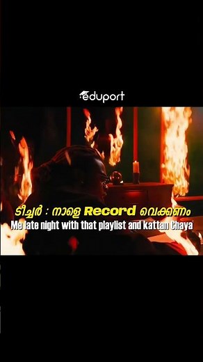 നാളെ റെക്കോർഡ് വെക്കണം☠️