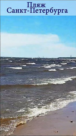 Discover the HIDDEN GEM of Saints Petersburg Beach! Пляж Санкт Петербургаs #russia #travel #beach