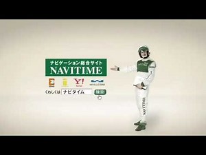ナビタイム CM イアン・ムーア(2009年)