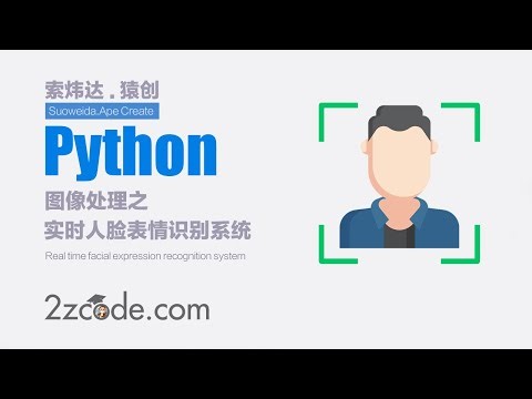 Python+OpenCV+PyQt5实时人脸表情识别系统