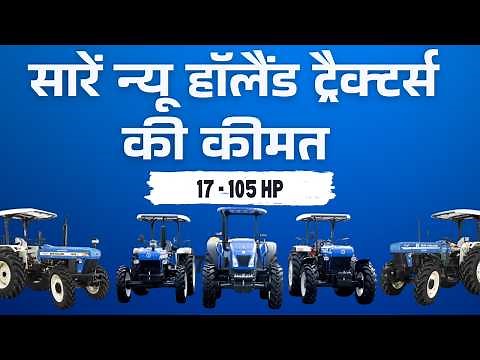 New Holland Tractors Price list 2025 | Full Review of New Holland Tractors | Modified Thoughts