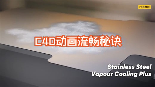 一步将你的C4D动画变流畅-附免费工程分享12