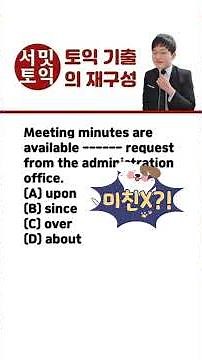 TOEIC 1-Second Problems🔥Prepositions🔥Part 1438: July 26th TOEIC Actual Test Reconstruction💊TOEIC ...