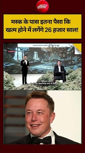 Syed Suhail | Elon Musk Net Worth 2026 | मस्क के पास इतना पैसा किखत्म होने में लगेंगे 26 हजार साल!