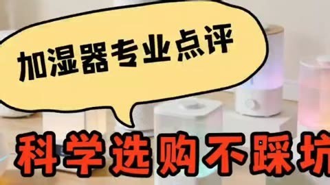 2026加湿器品牌十大排名：哪个牌子好？新手必看避坑攻略