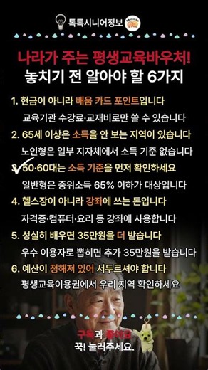나라가 주는 평생교육바우처! 놓치기 전 알아야 할 6가지 #시니어생활정보 #평생교육바우처 #시니어교육