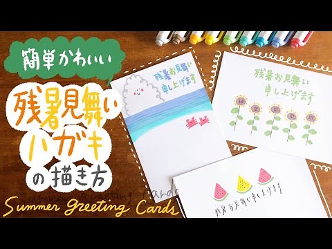 [Easy and Cute] How to Draw Summer Greeting Cards | Hand-Drawn Illustrations, Ballpoint Pen, Mild...