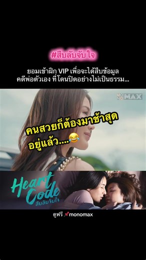 คนสวยมาสาย พลาดงานสำคัญในซีรีส์ใหม่