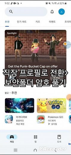 보안폴더 막혔을때 보안폴더 앱 업데이트,다운 하는법#보안폴더 #패밀리링크