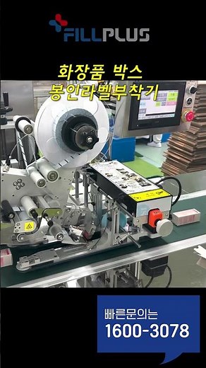 박스 봉인라벨, 더 빠르고 더 깔끔하게! #라벨부착기 #machine