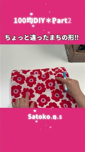 ちょっと違う作り方で！まちの形がちょっと違う！可愛いポーチを100均セリアの手ぬぐいで作って見ましたPart２💕#sewing #diy #ソーイング #100均di#diy#手ぬぐい#ポーチ作り方