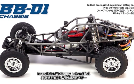 Tamiya 田宫模型 1/10 BBX BB-01