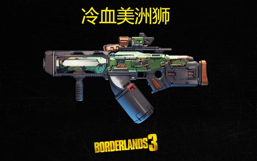 《无主之地3》白嫖官方武器皮肤，神秘教程2（VipShift注册）提前获取武器方法